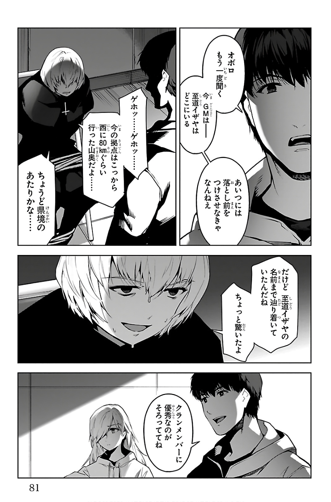 ダーウィンズゲーム 第86話 - Page 31