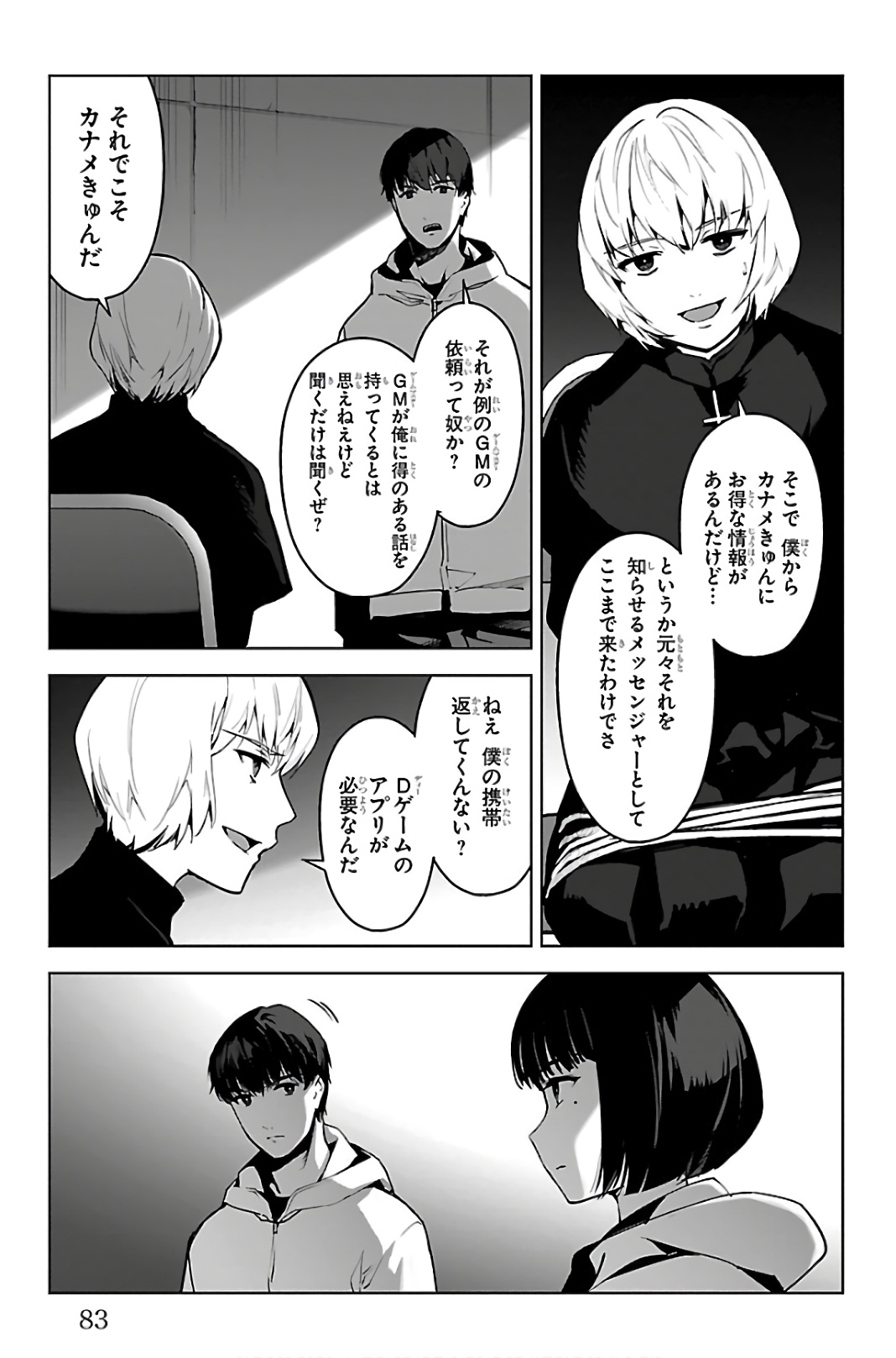 ダーウィンズゲーム 第86話 - Page 33