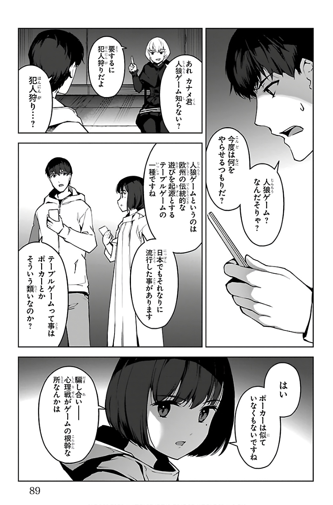 ダーウィンズゲーム 第86話 - Page 39