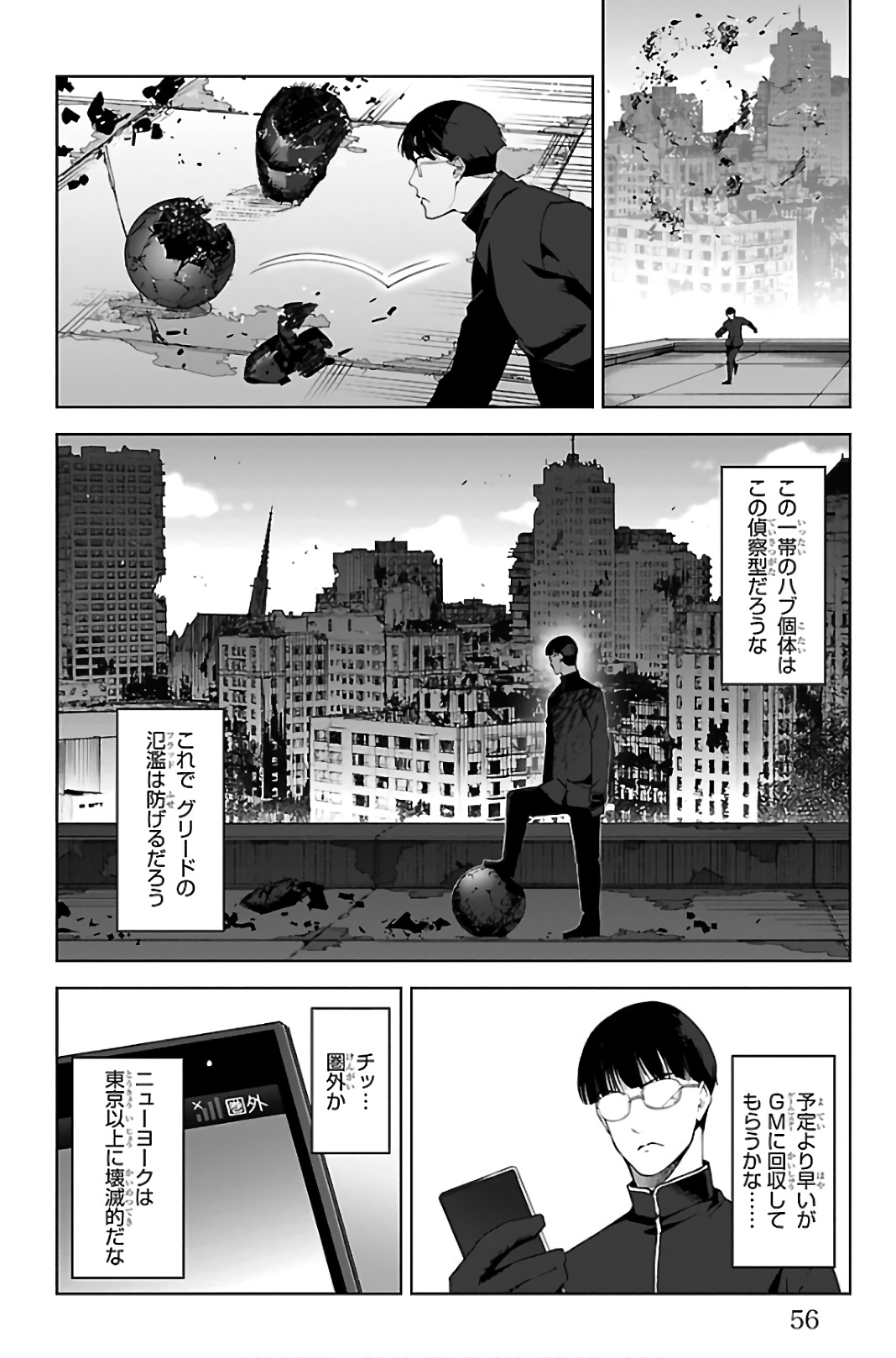 ダーウィンズゲーム 第86話 - Page 6