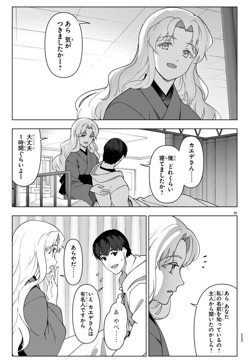 ダーウィンズゲーム 第119話 - Page 25