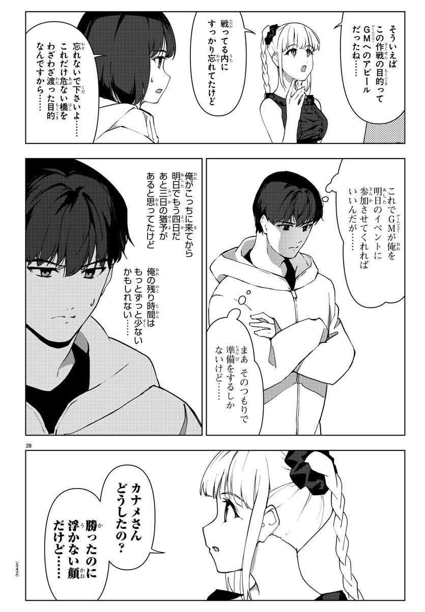 ダーウィンズゲーム 第119話 - Page 28