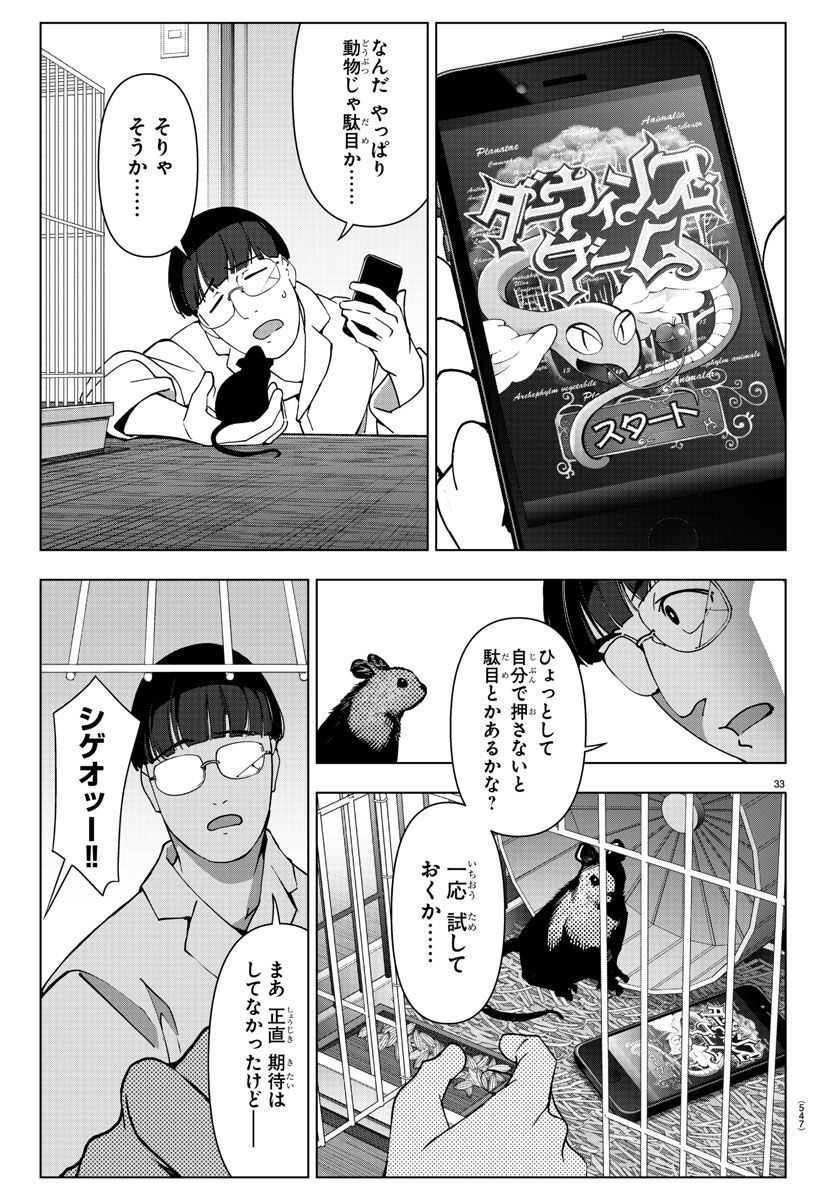 ダーウィンズゲーム 第119話 - Page 33