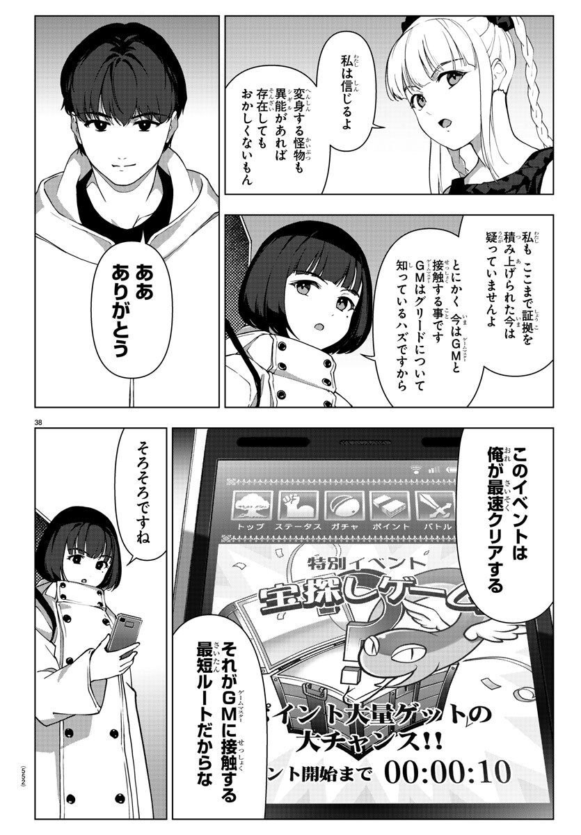 ダーウィンズゲーム 第119話 - Page 38