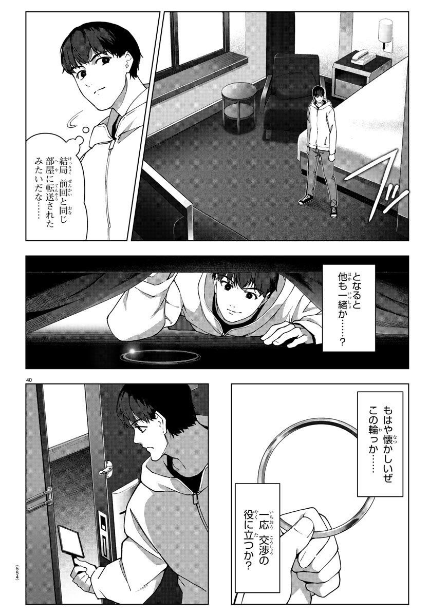 ダーウィンズゲーム 第119話 - Page 40