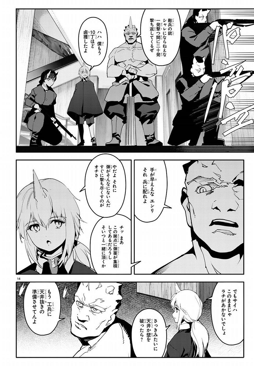 ダーウィンズゲーム 第68話 - Page 14