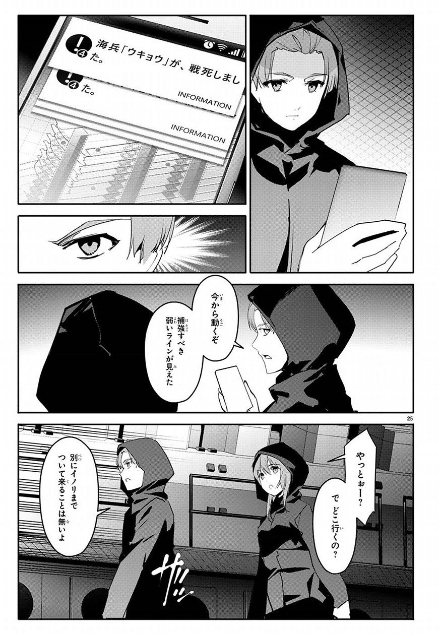 ダーウィンズゲーム 第68話 - Page 25