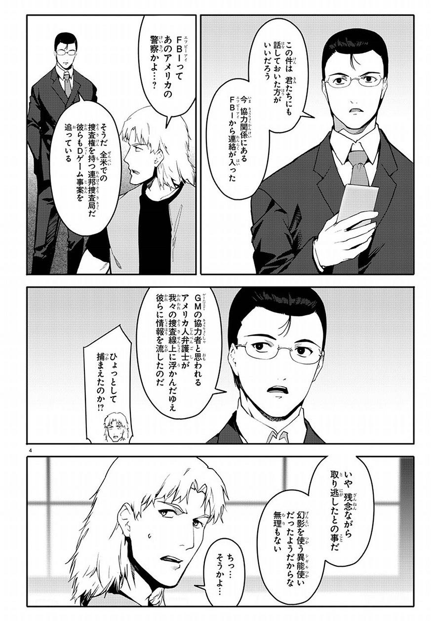 ダーウィンズゲーム 第68話 - Page 4