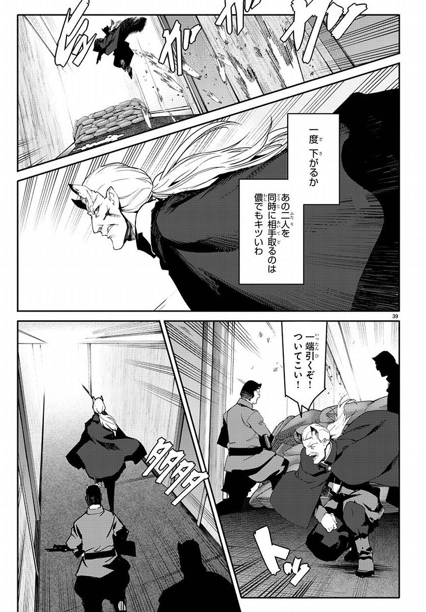 ダーウィンズゲーム 第68話 - Page 39