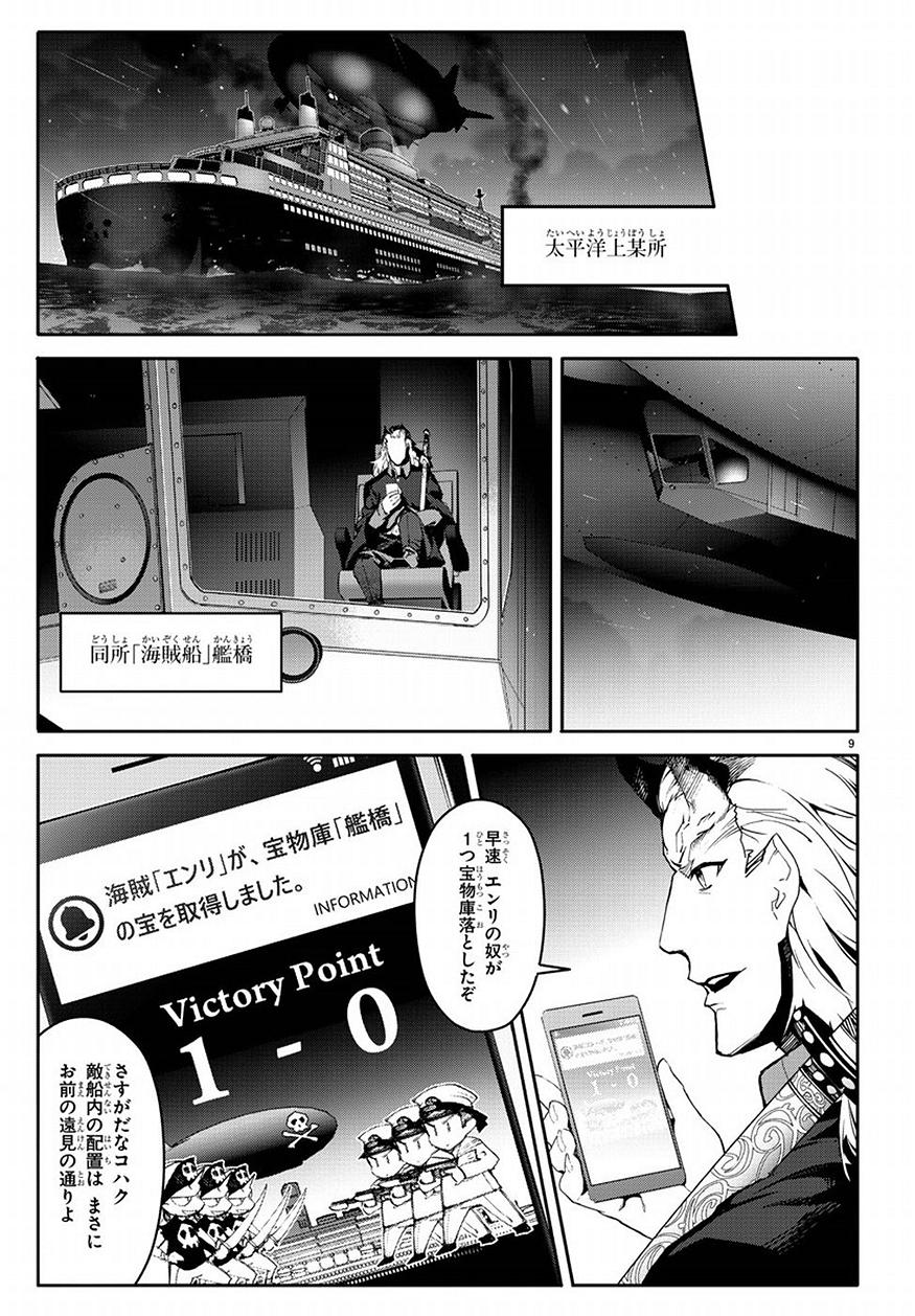 ダーウィンズゲーム 第68話 - Page 9