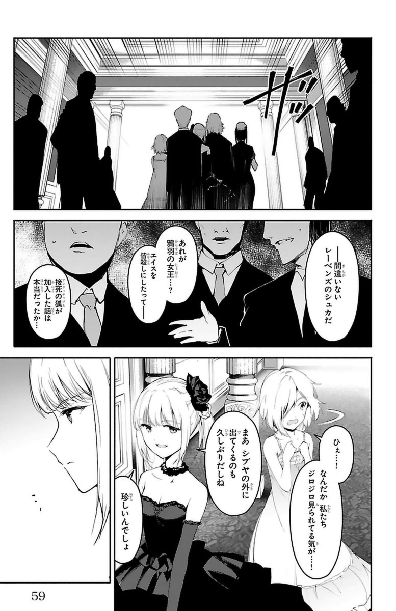 ダーウィンズゲーム 第38話 - Page 10