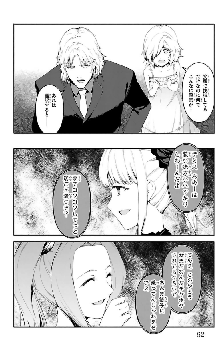 ダーウィンズゲーム 第38話 - Page 13