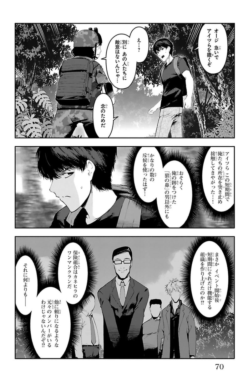 ダーウィンズゲーム 第38話 - Page 21