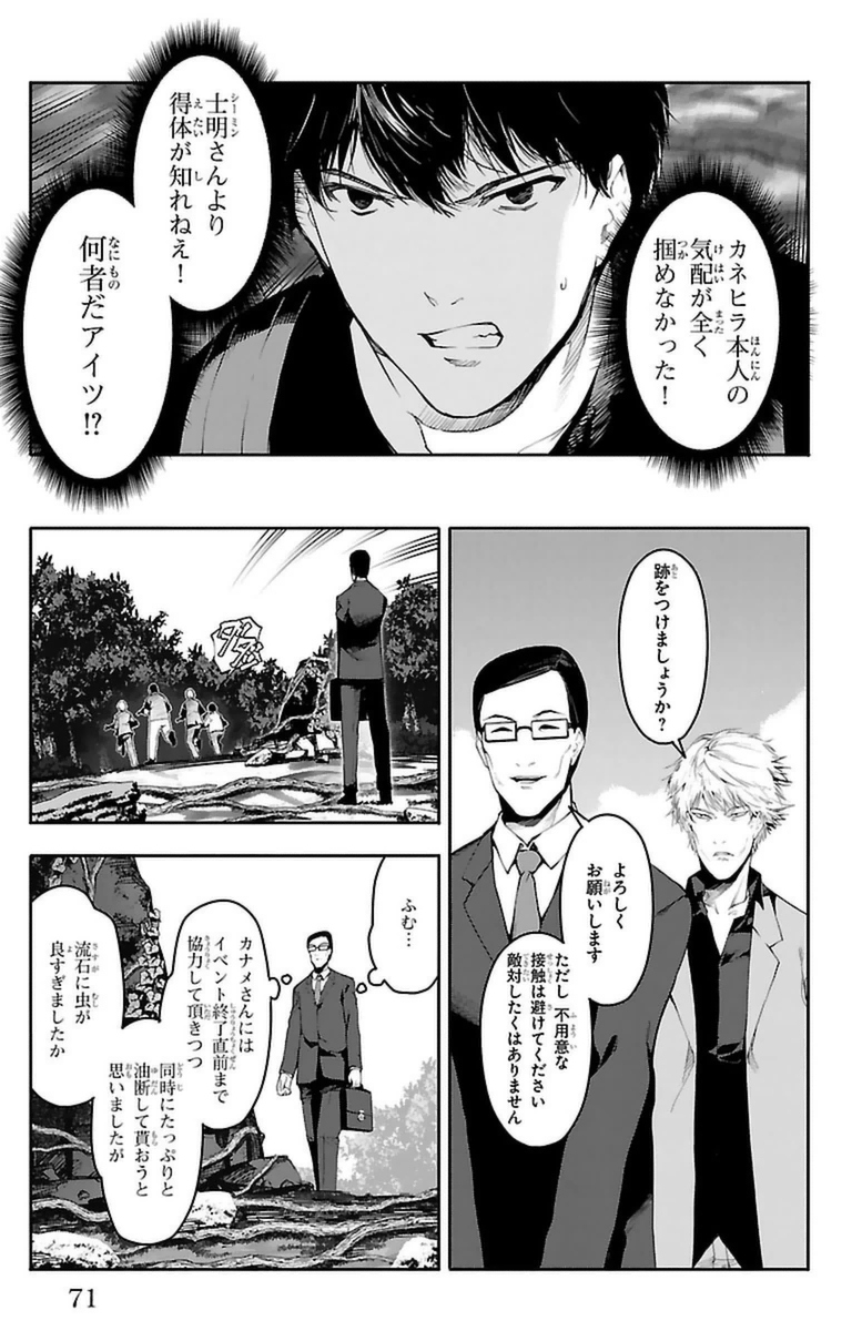 ダーウィンズゲーム 第38話 - Page 22