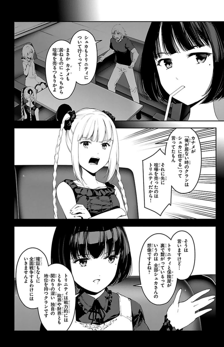 ダーウィンズゲーム 第38話 - Page 25