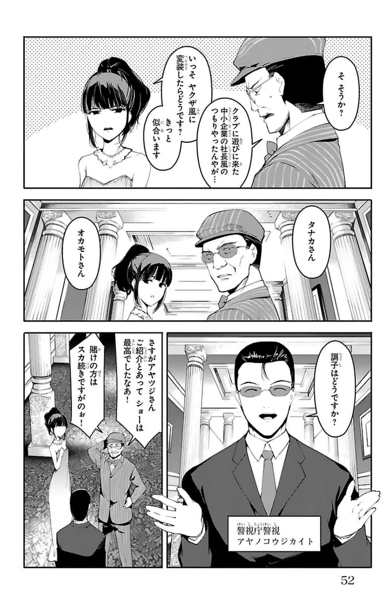 ダーウィンズゲーム 第38話 - Page 3