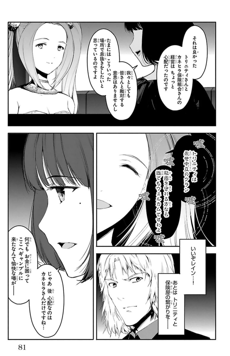 ダーウィンズゲーム 第38話 - Page 32