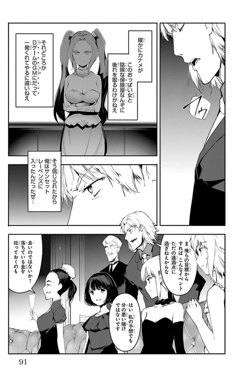 ダーウィンズゲーム 第38話 - Page 42