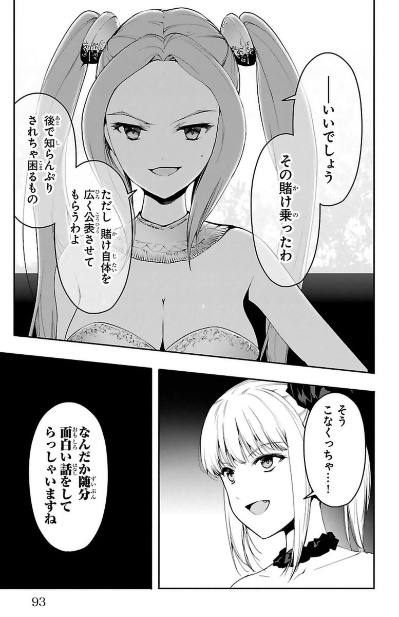 ダーウィンズゲーム 第38話 - Page 44