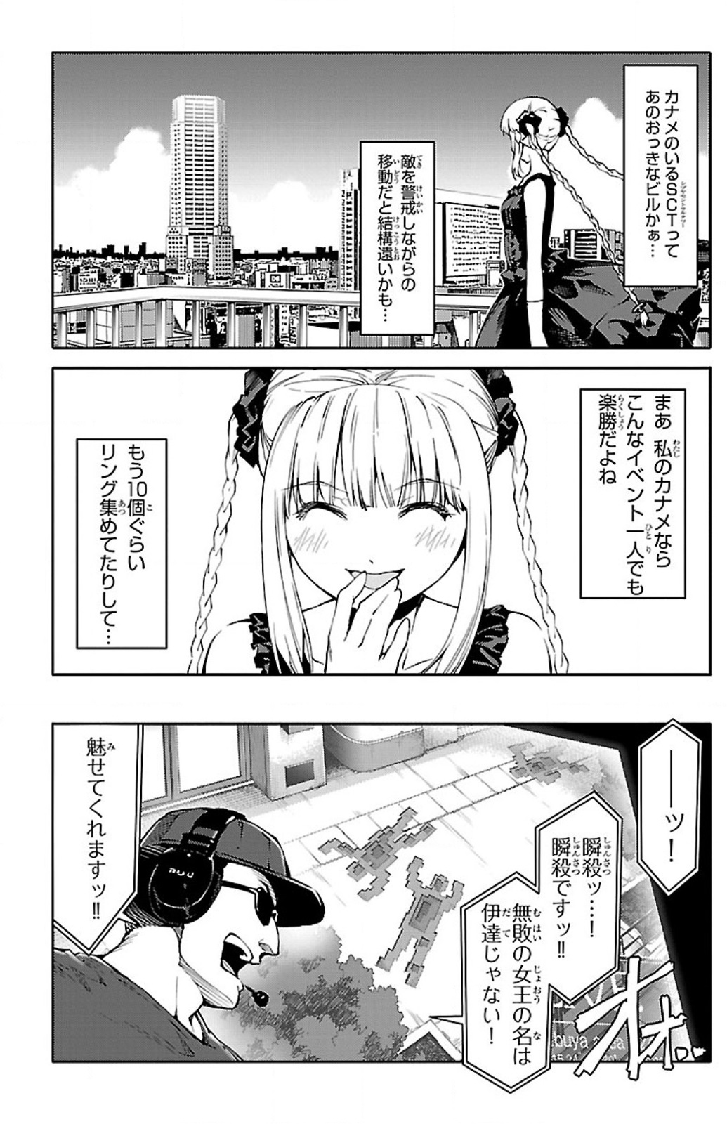 ダーウィンズゲーム 第11話 - Page 17