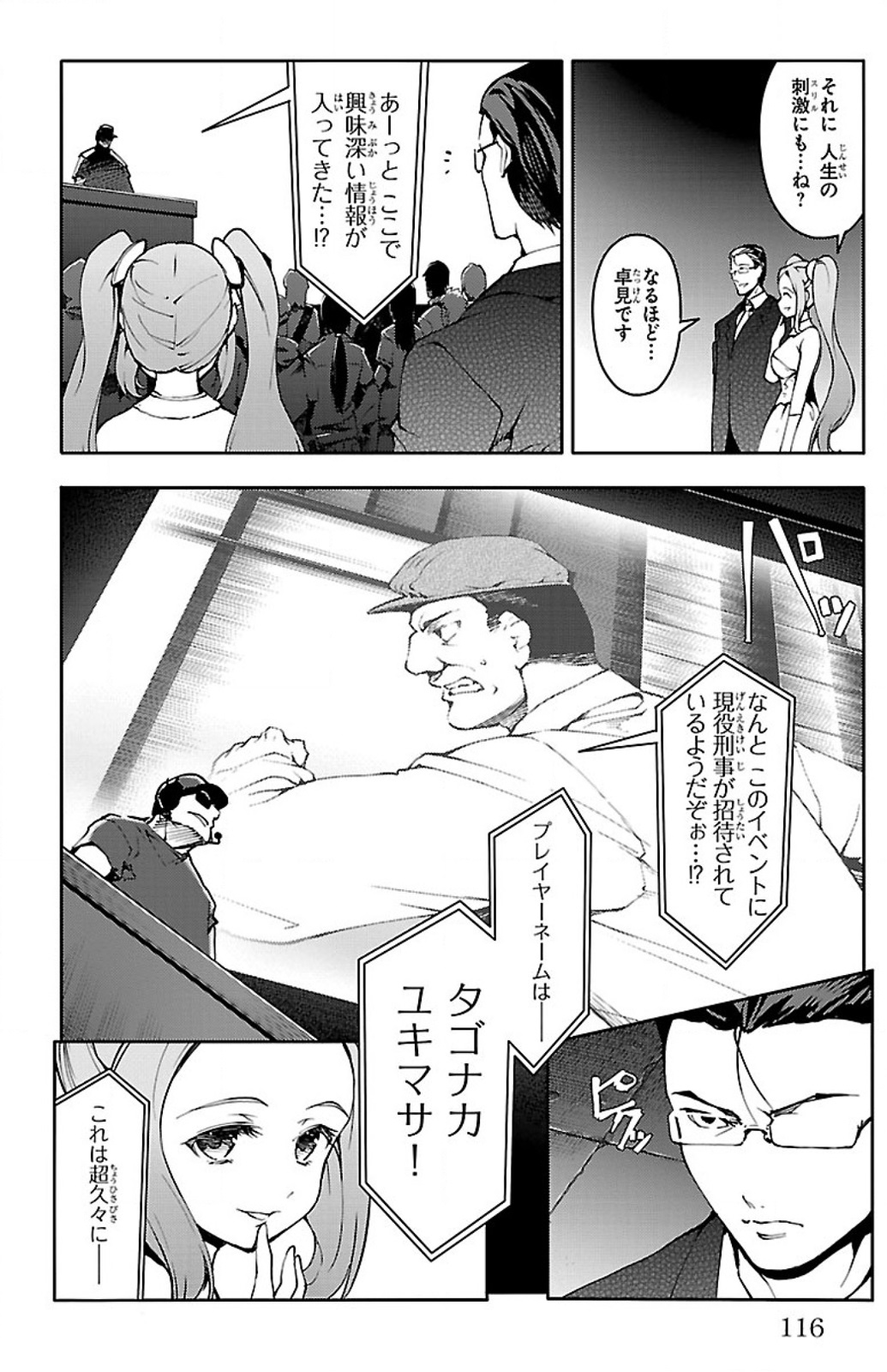 ダーウィンズゲーム 第11話 - Page 21