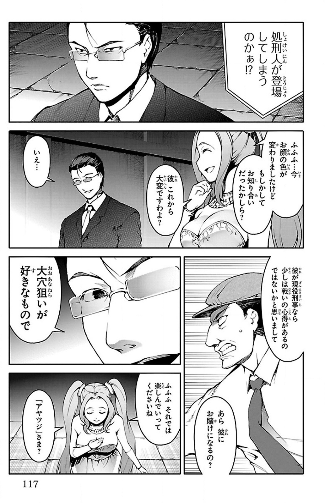 ダーウィンズゲーム 第11話 - Page 22