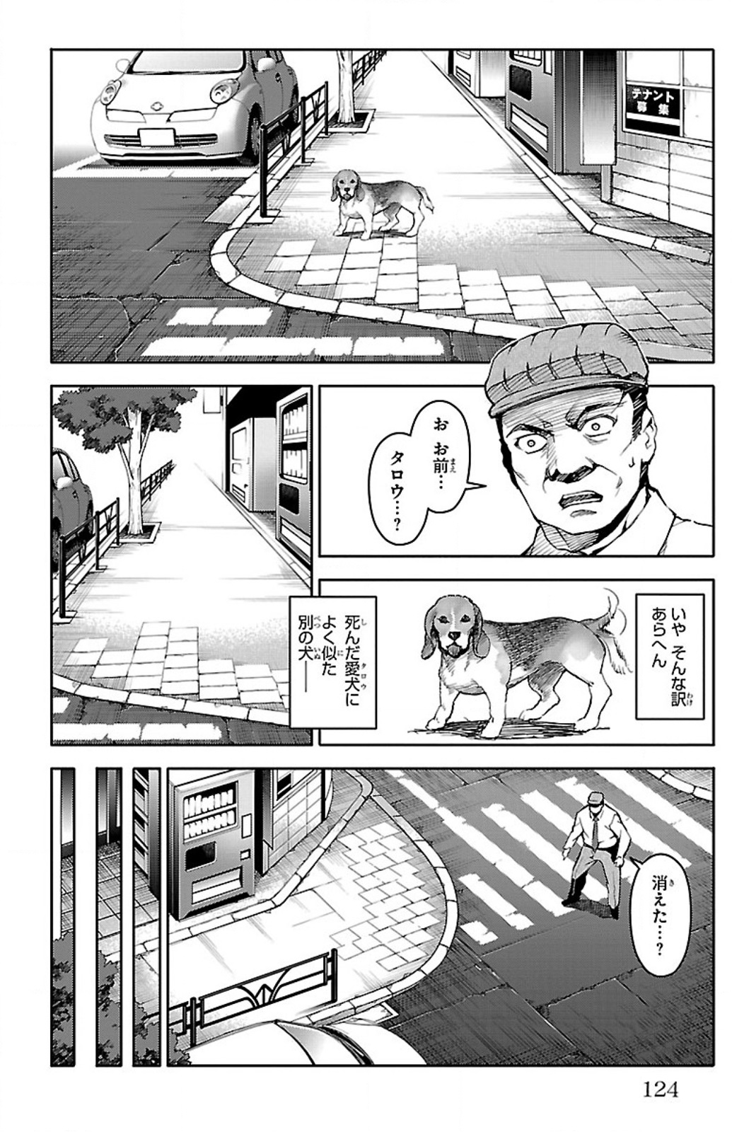 ダーウィンズゲーム 第11話 - Page 29