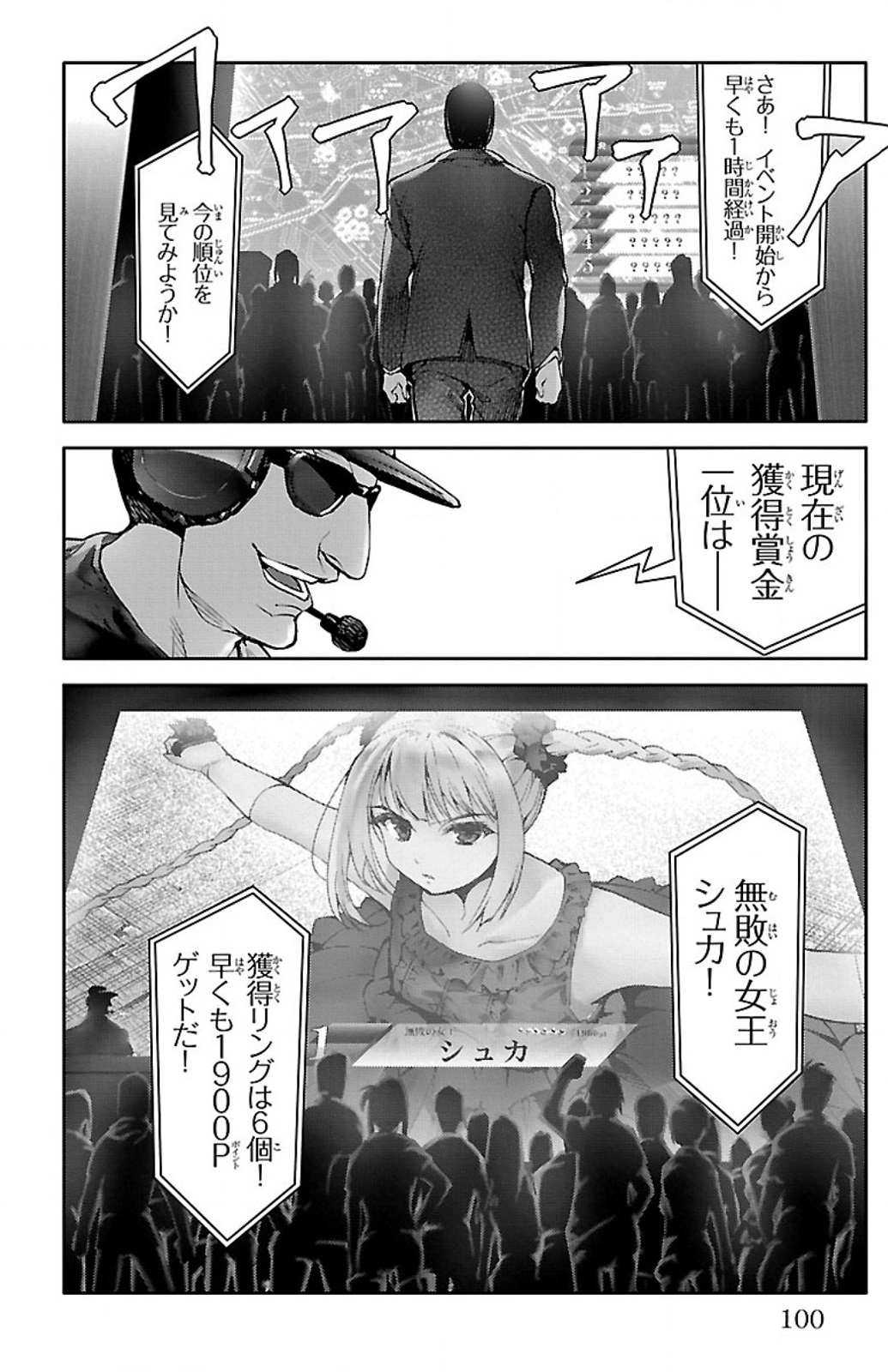 ダーウィンズゲーム 第11話 - Page 4