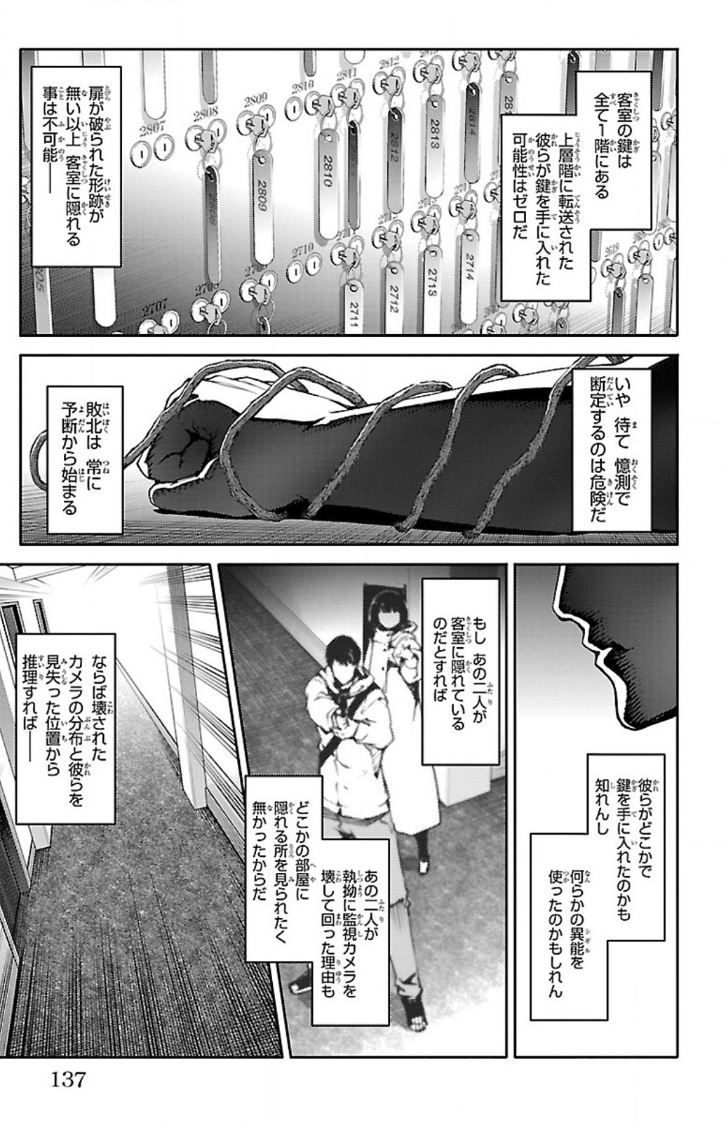 ダーウィンズゲーム 第11話 - Page 43