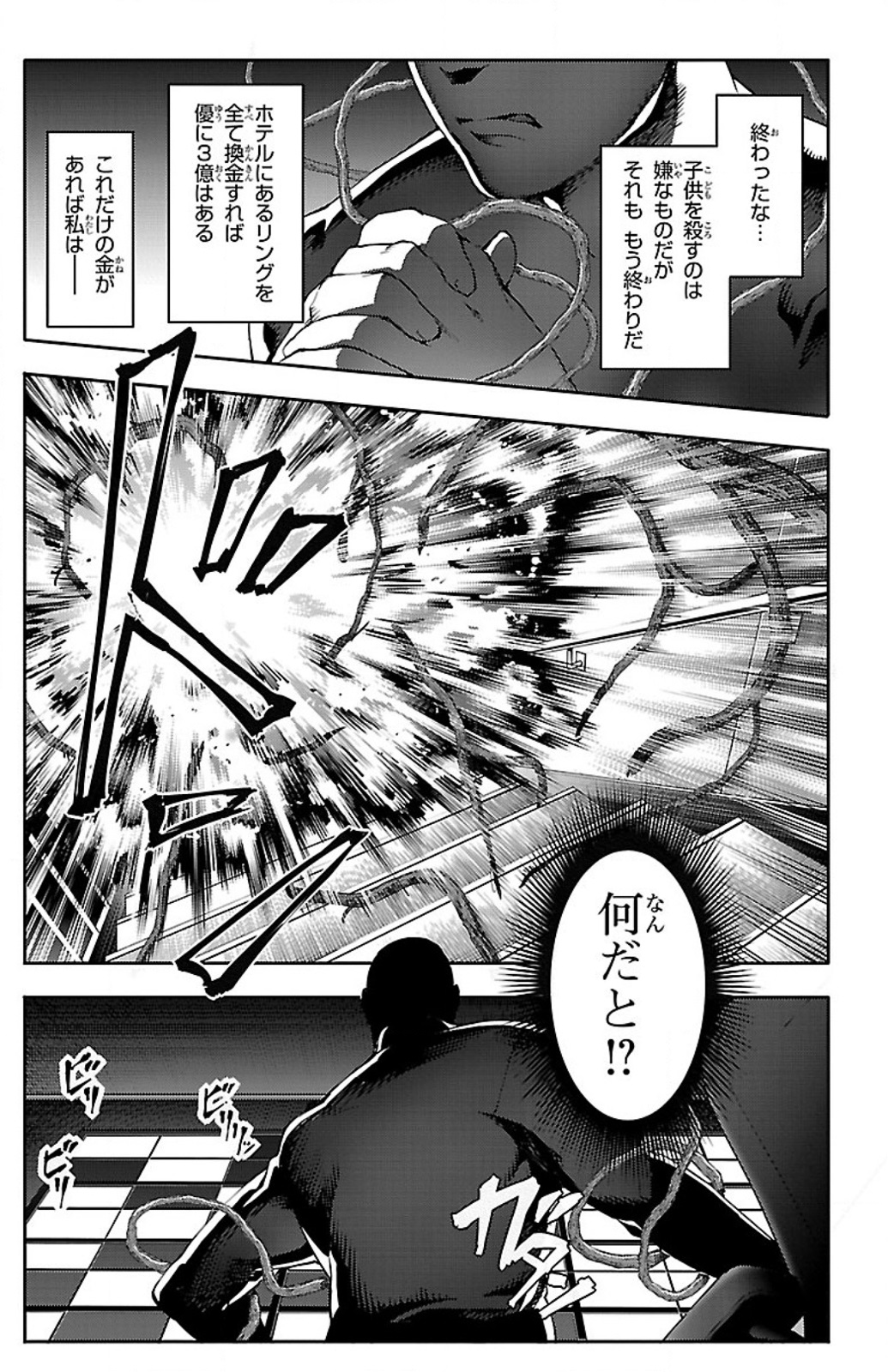 ダーウィンズゲーム 第11話 - Page 47