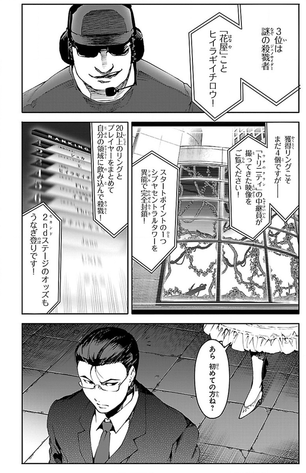 ダーウィンズゲーム 第11話 - Page 6