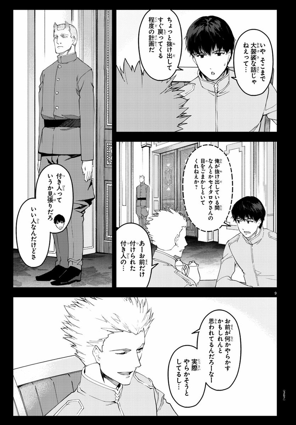 ダーウィンズゲーム 第75話 - Page 10