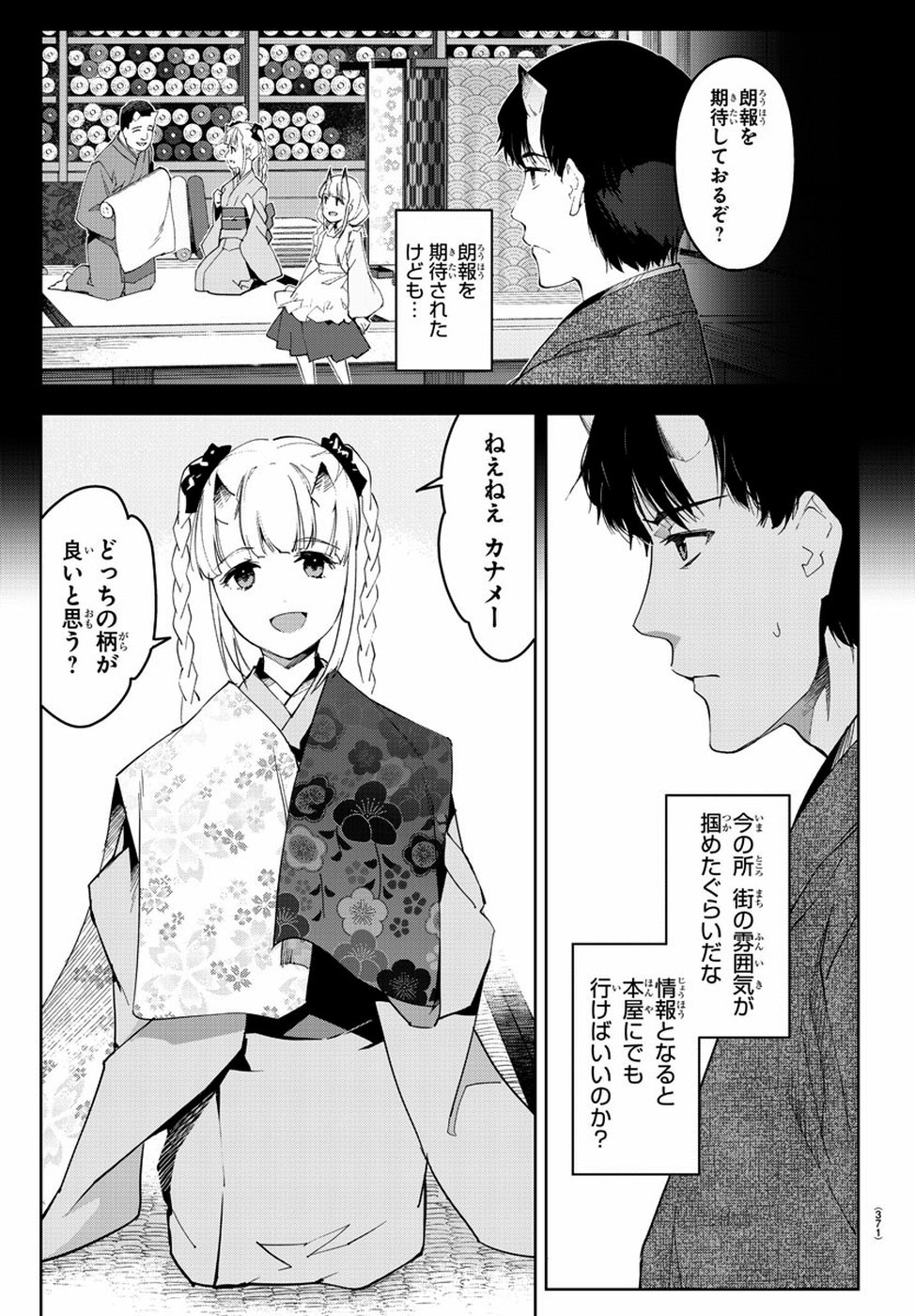 ダーウィンズゲーム 第75話 - Page 14