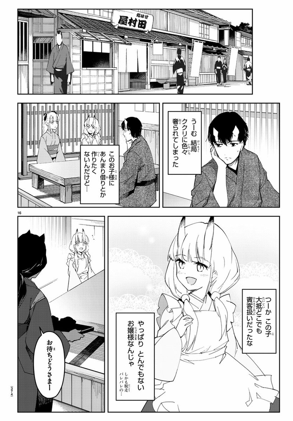 ダーウィンズゲーム 第75話 - Page 17