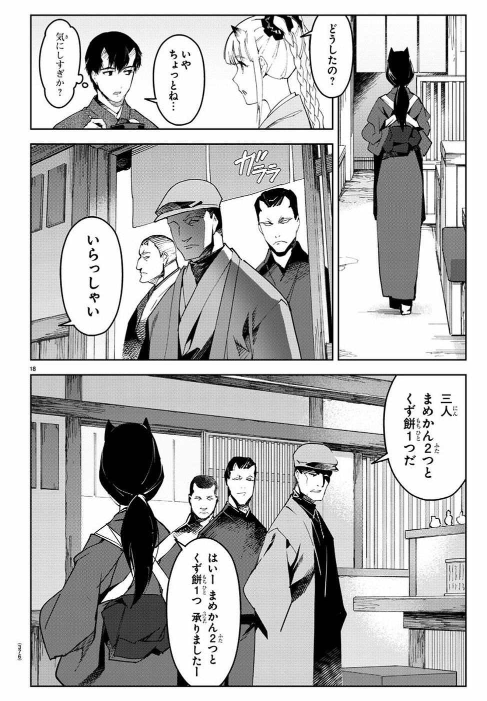 ダーウィンズゲーム 第75話 - Page 19