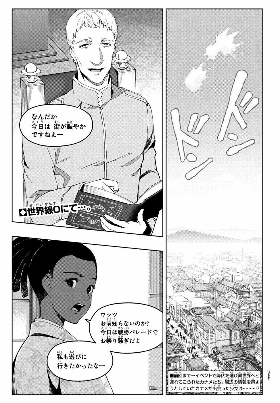 ダーウィンズゲーム 第75話 - Page 2