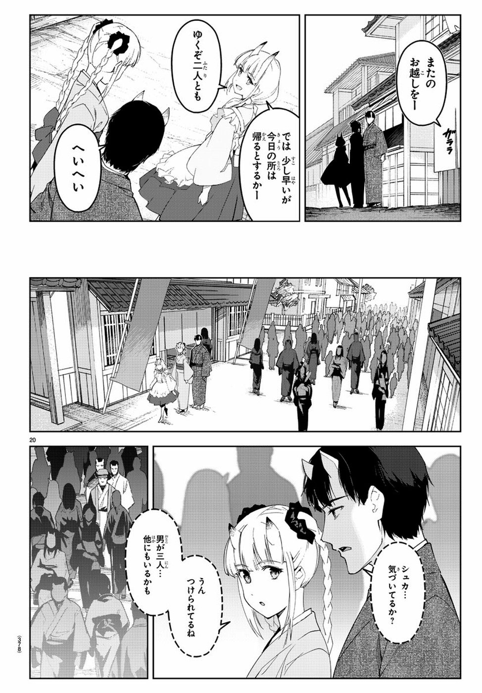 ダーウィンズゲーム 第75話 - Page 21