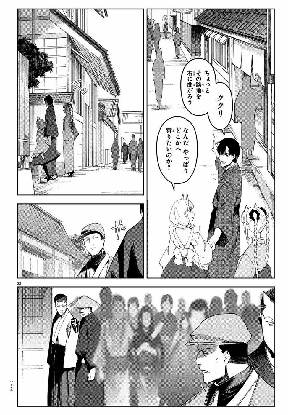 ダーウィンズゲーム 第75話 - Page 23