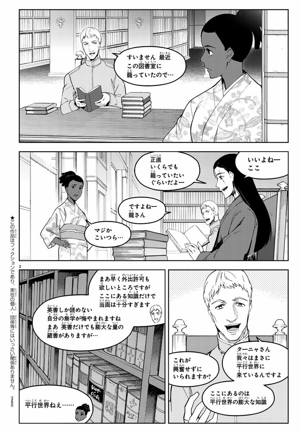 ダーウィンズゲーム 第75話 - Page 3