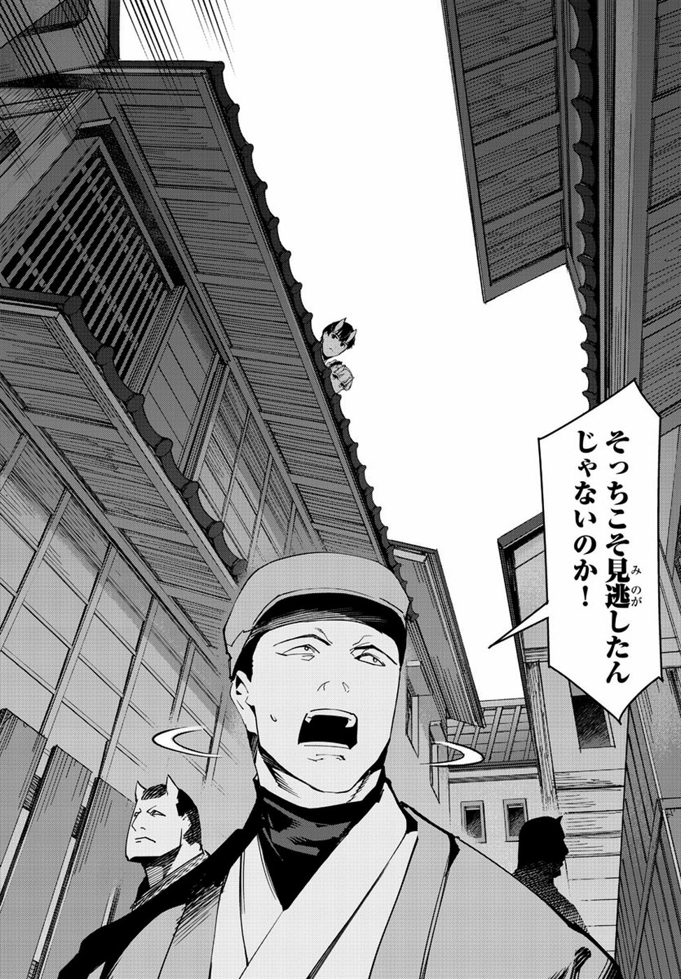 ダーウィンズゲーム 第75話 - Page 29