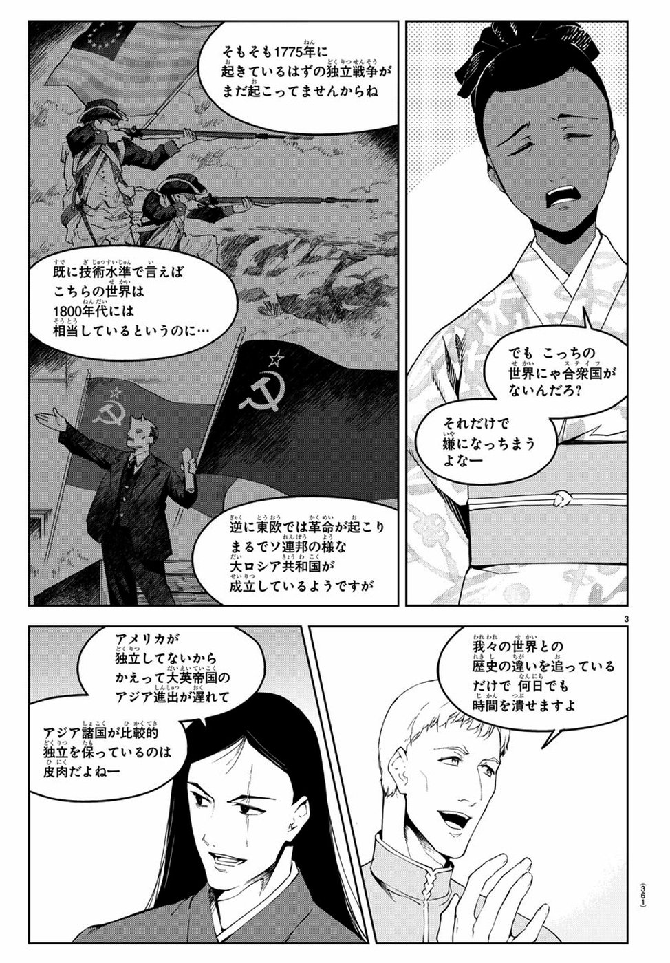 ダーウィンズゲーム 第75話 - Page 4