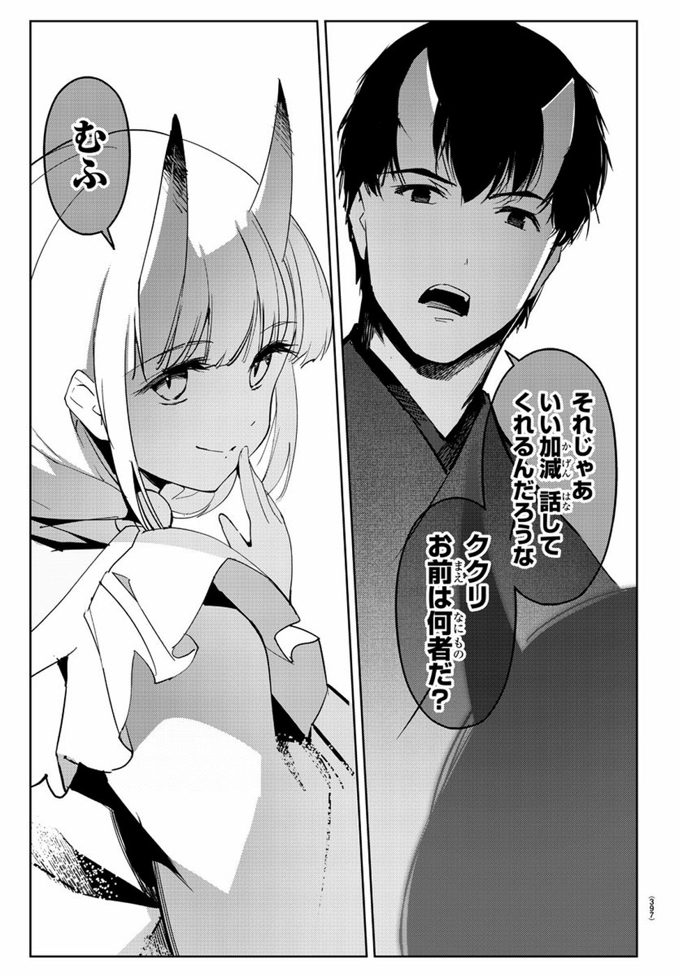 ダーウィンズゲーム 第75話 - Page 40