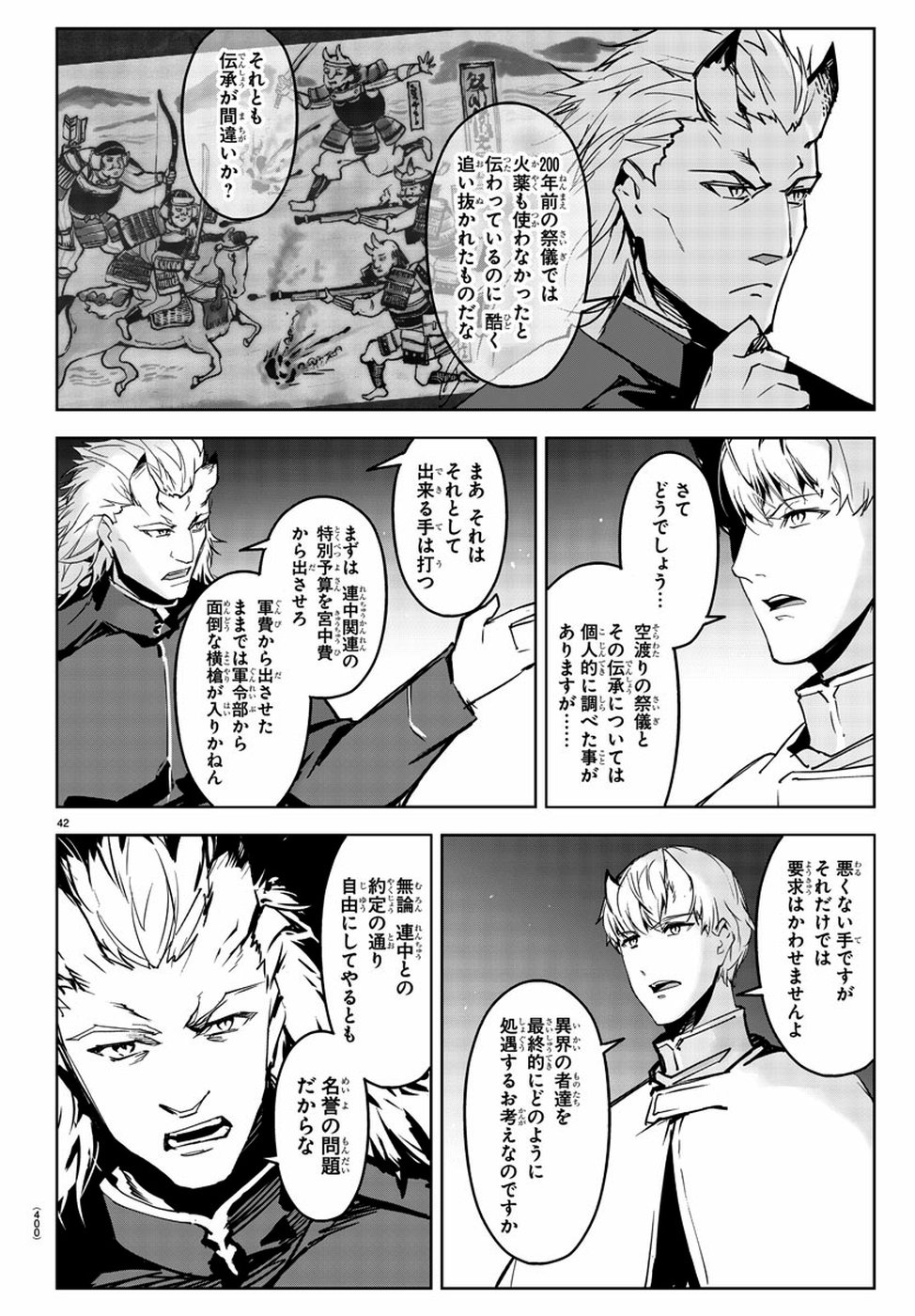 ダーウィンズゲーム 第75話 - Page 43