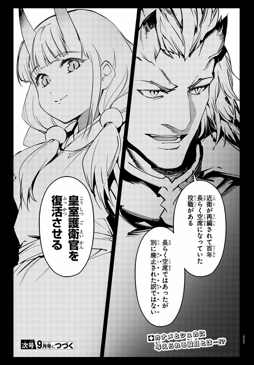 ダーウィンズゲーム 第75話 - Page 46