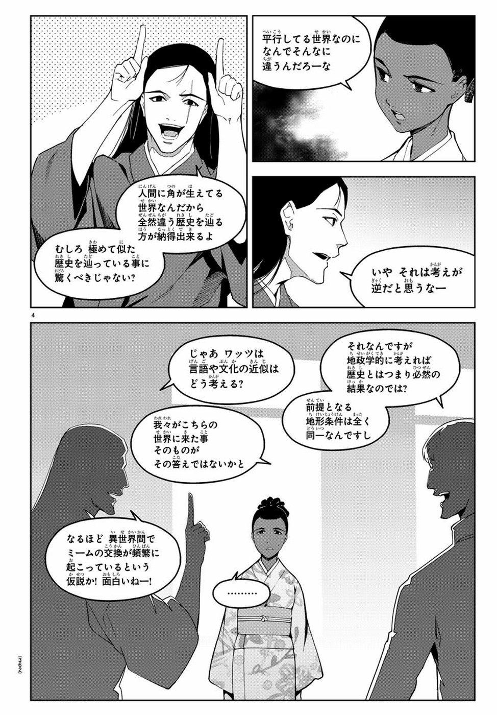 ダーウィンズゲーム 第75話 - Page 5