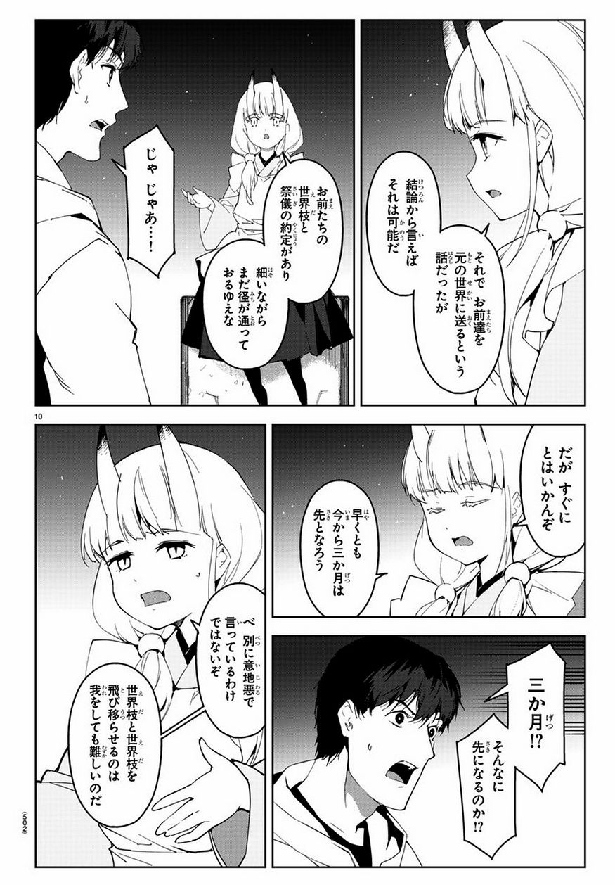 ダーウィンズゲーム 第78話 - Page 10