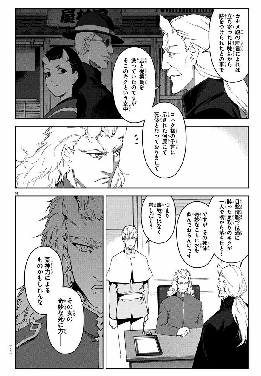 ダーウィンズゲーム 第78話 - Page 14