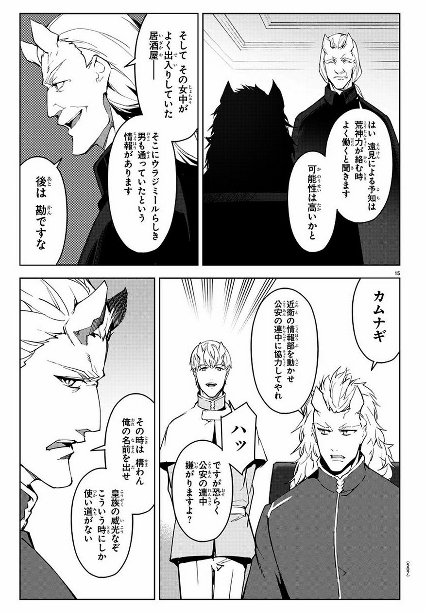 ダーウィンズゲーム 第78話 - Page 15