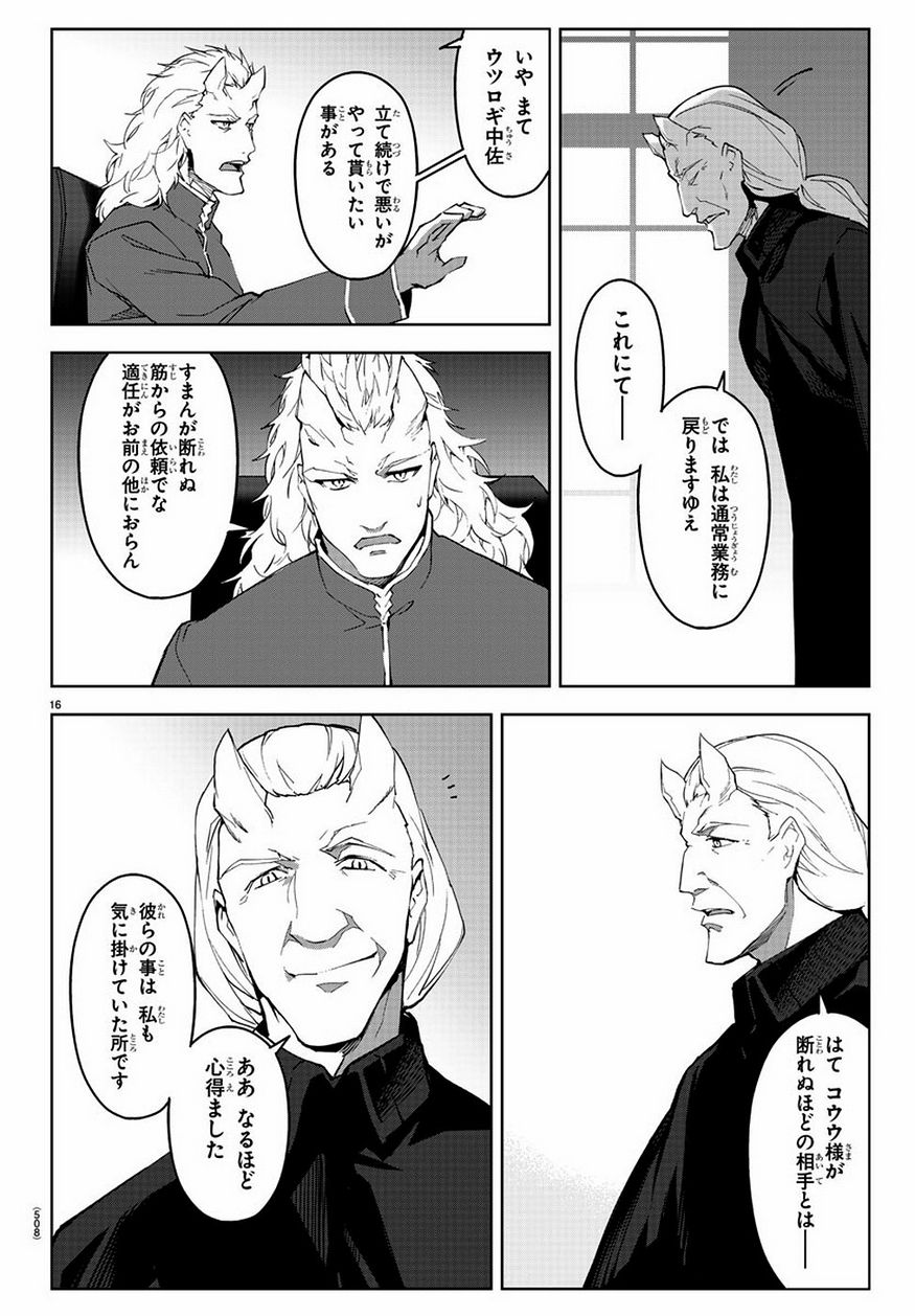 ダーウィンズゲーム 第78話 - Page 16