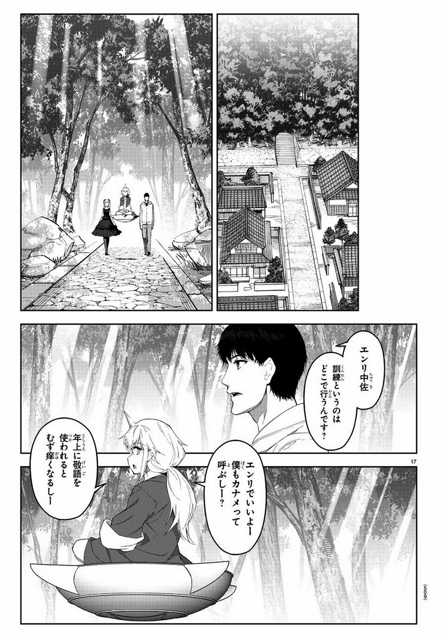 ダーウィンズゲーム 第78話 - Page 17